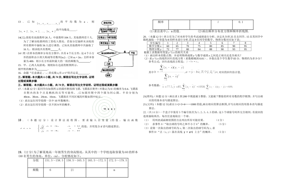 高二数学第一次月考试卷新人教版必修3_第2页
