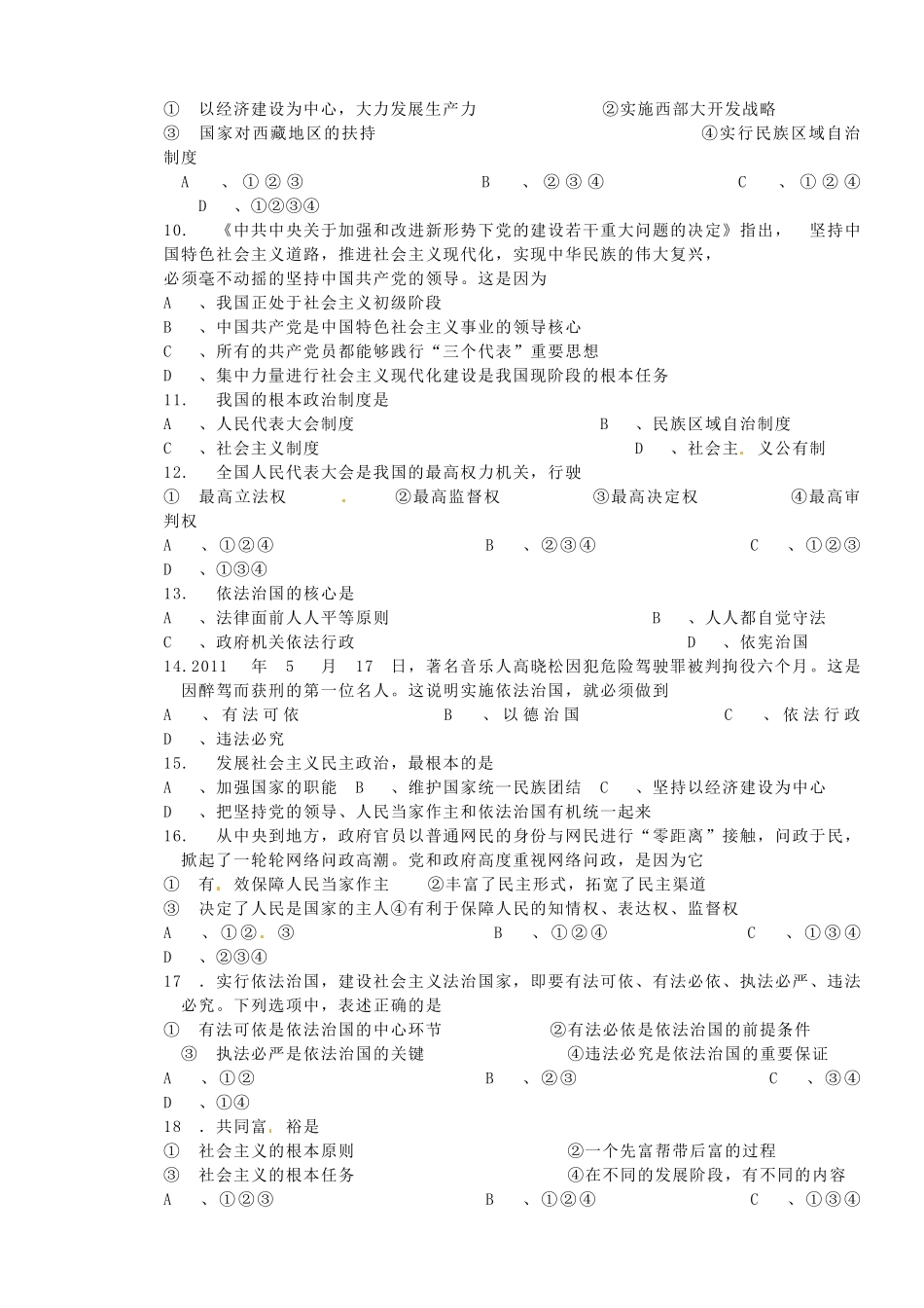 九年级政治寒假作业(二) 新人教版试卷_第2页