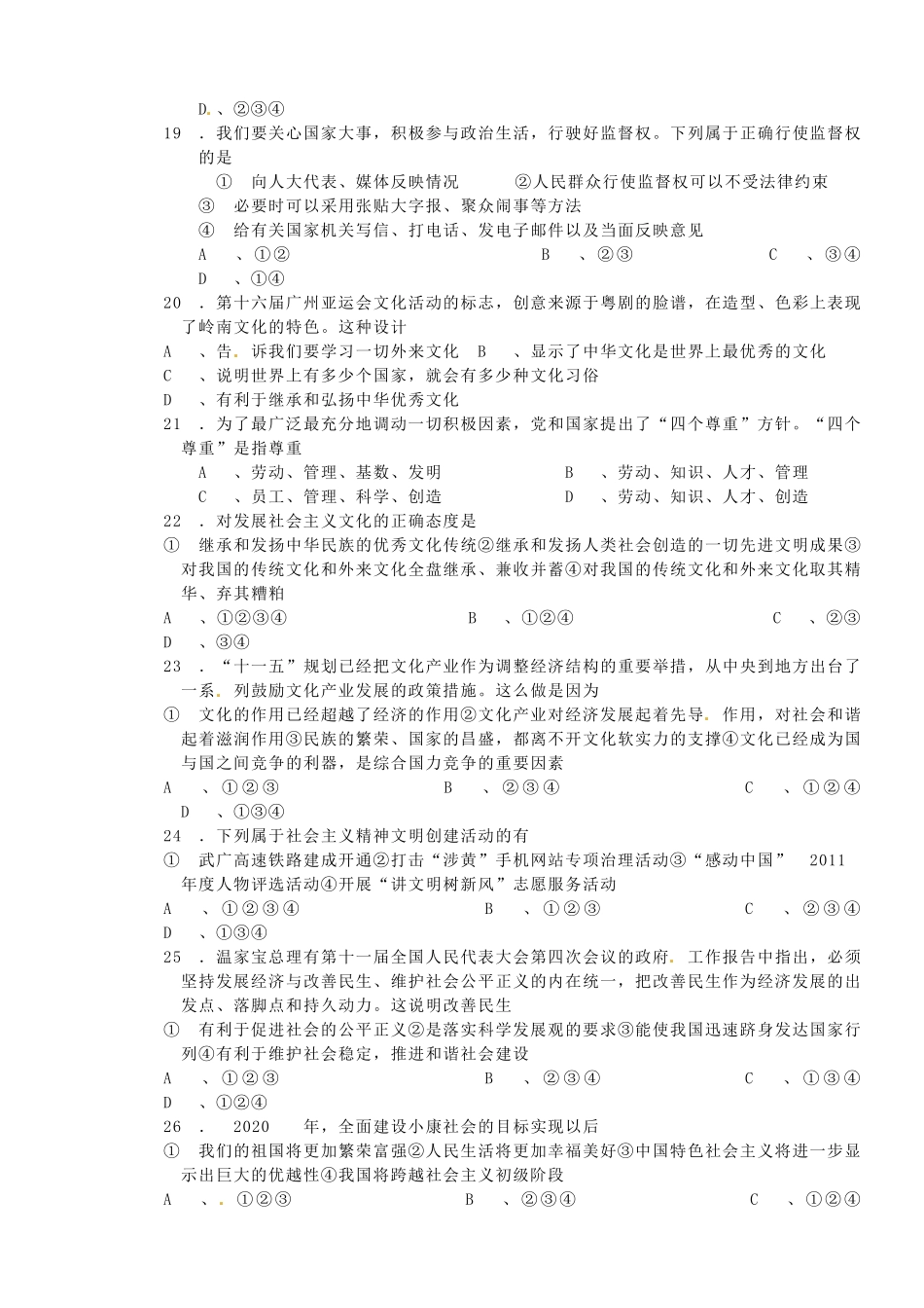 九年级政治寒假作业(二) 新人教版试卷_第3页