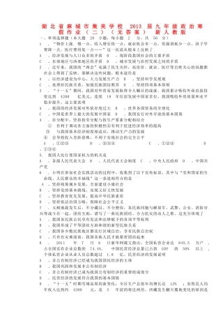 九年级政治寒假作业(二) 新人教版试卷