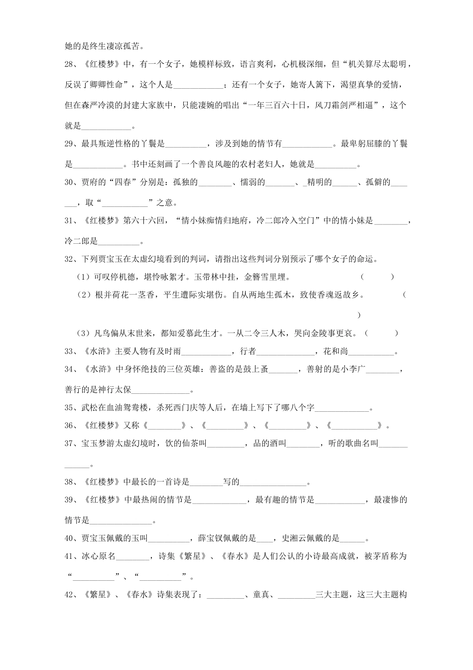 中考语文名著百题训练试卷_第3页