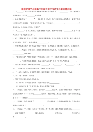 中考语文名著百题训练试卷