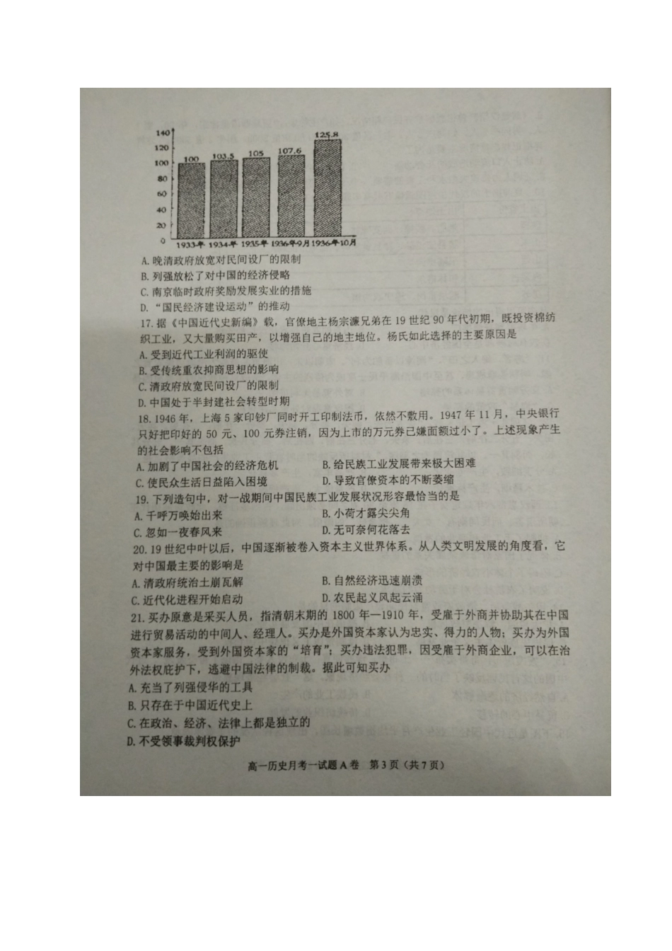 陕西省宝鸡市高一历史下学期第一次月考试题-人教版高一全册历史试题_第3页