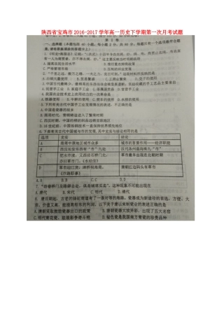 陕西省宝鸡市高一历史下学期第一次月考试题-人教版高一全册历史试题