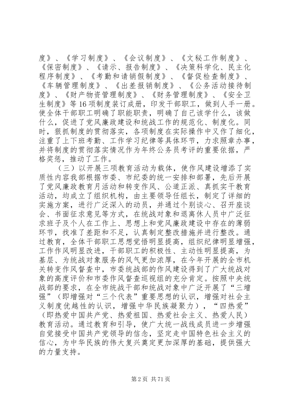 市委统战部年终工作总结 _第2页