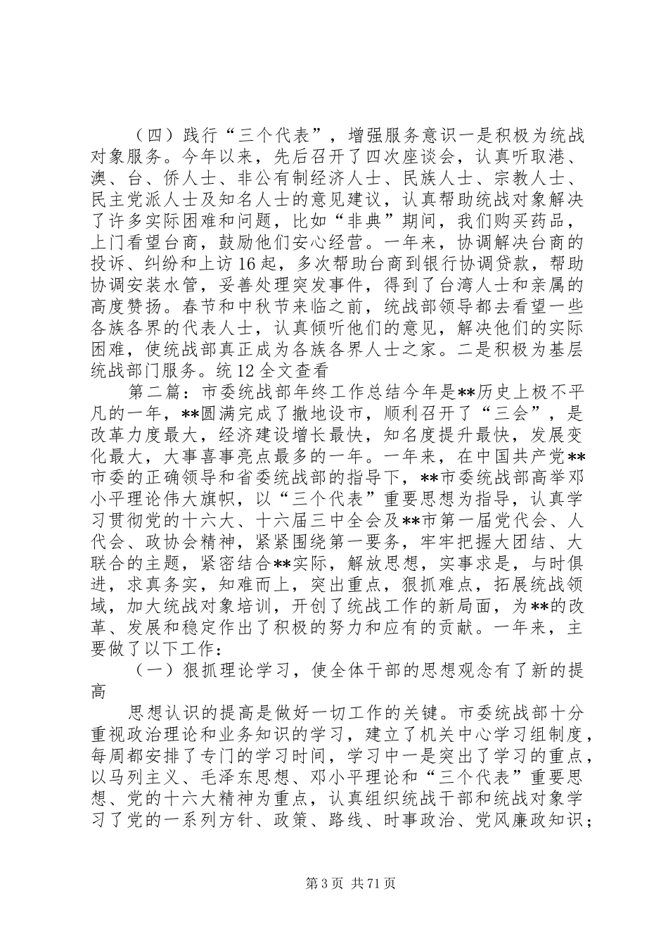 市委统战部年终工作总结 _第3页