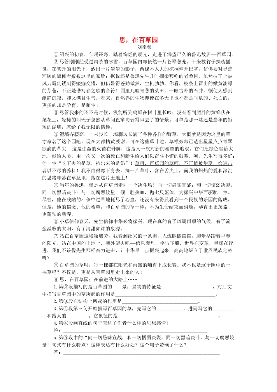 中考语文阅读题复习 思，在百草园 景物试卷_第1页