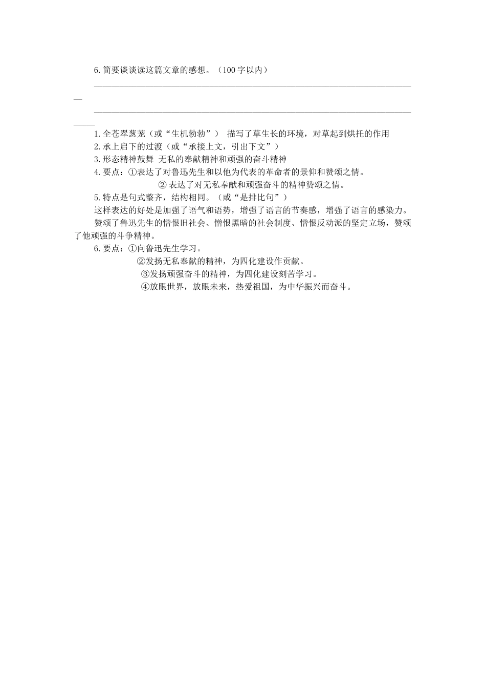 中考语文阅读题复习 思，在百草园 景物试卷_第2页