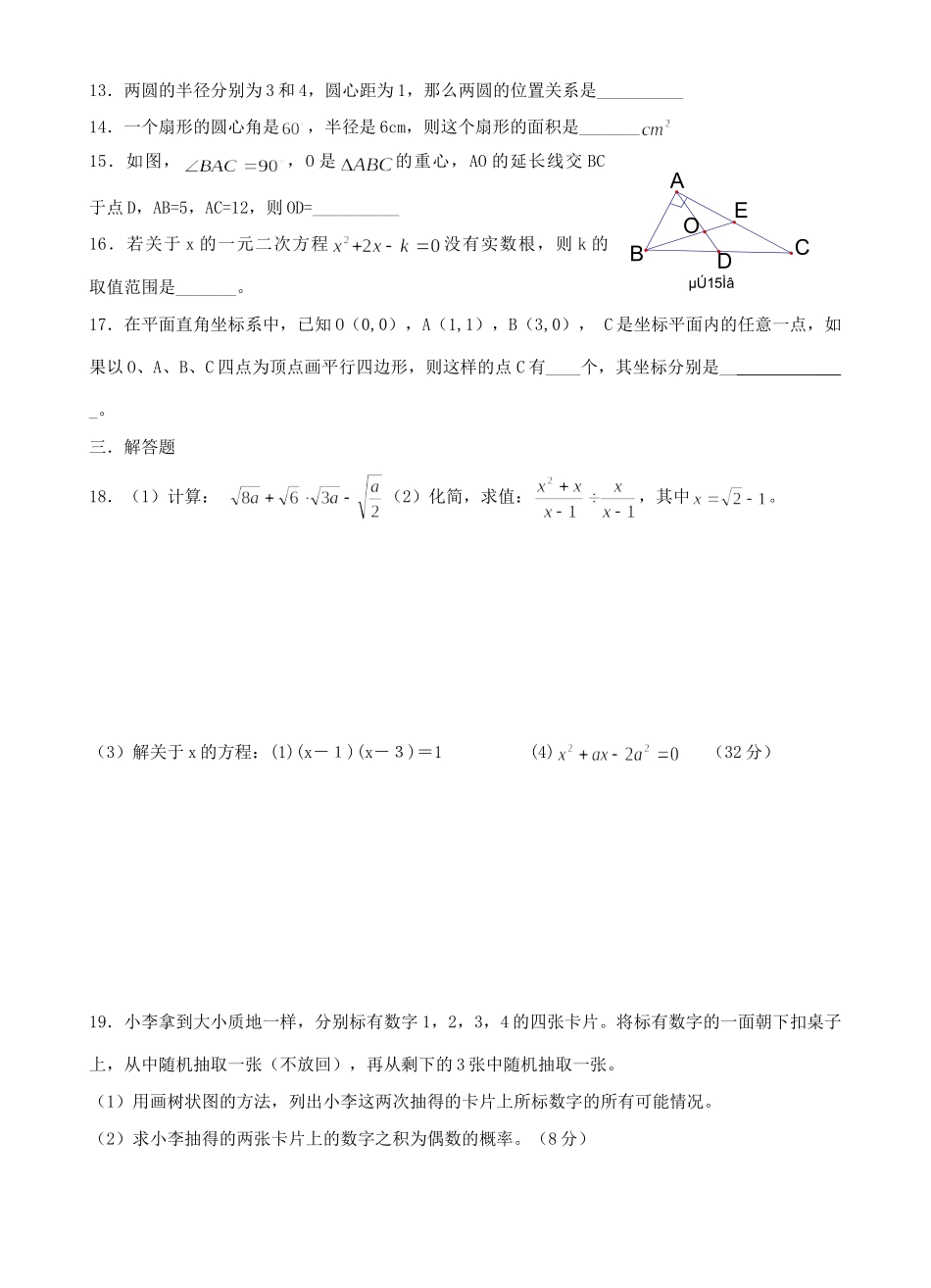 九年级数学下册周考 华东师大版试卷_第2页