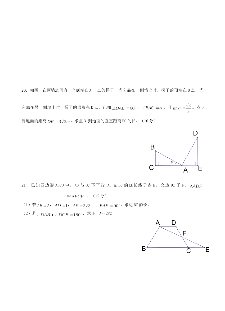 九年级数学下册周考 华东师大版试卷_第3页