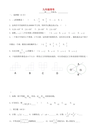 九年级数学下册周考 华东师大版试卷