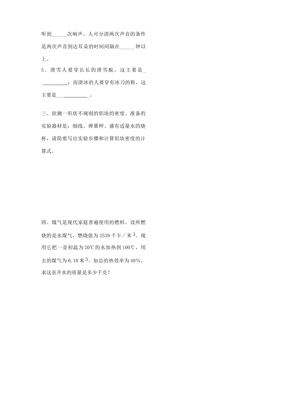 初中物理竞赛辅导测试题(一)(无答案) 试题_第2页