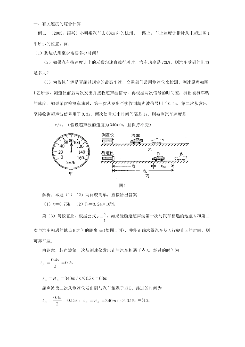 中考物理中计算题的解法分析 学法指导 不分版本试卷_第2页
