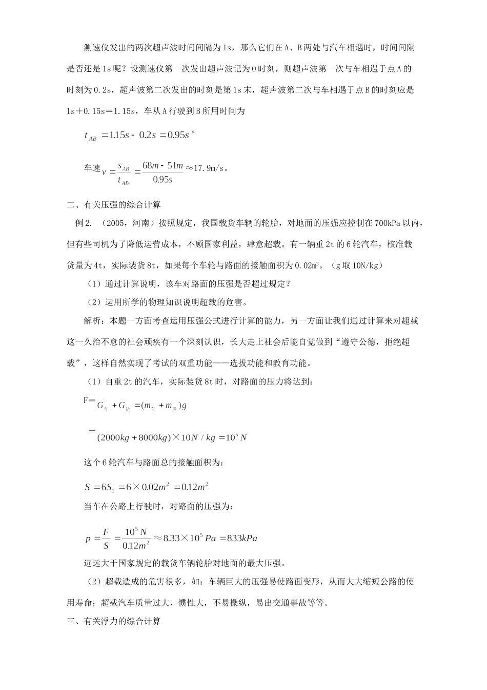 中考物理中计算题的解法分析 学法指导 不分版本试卷_第3页