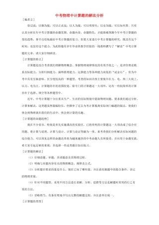 中考物理中计算题的解法分析 学法指导 不分版本试卷