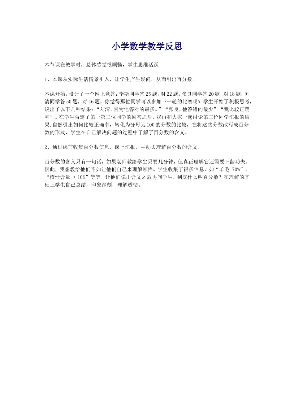 小学数学教学反思-(2)_第1页