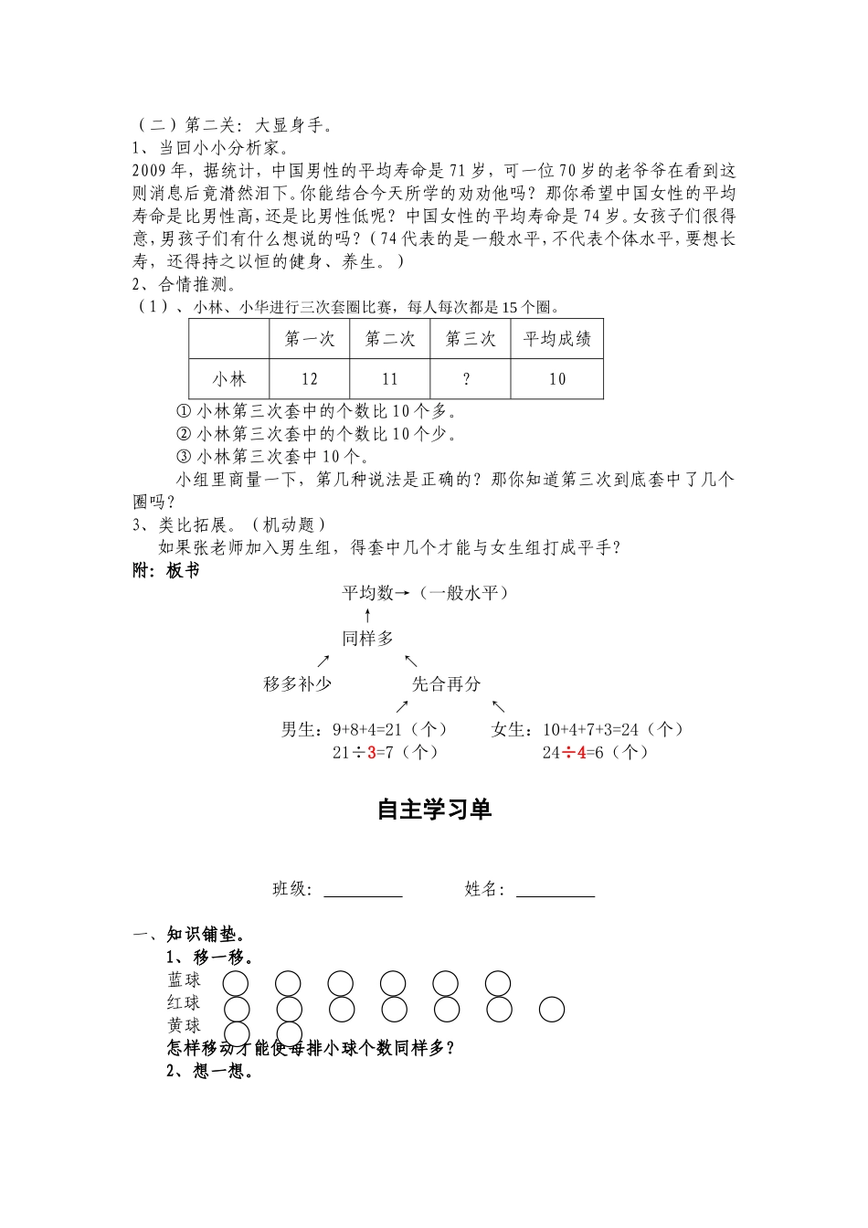 平均数教学设计-(2)_第3页
