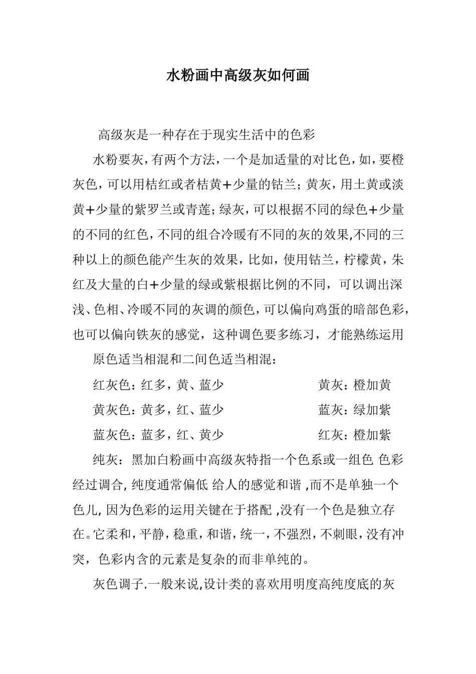 水粉画中高级灰如何画_第1页