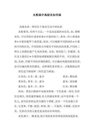 水粉画中高级灰如何画