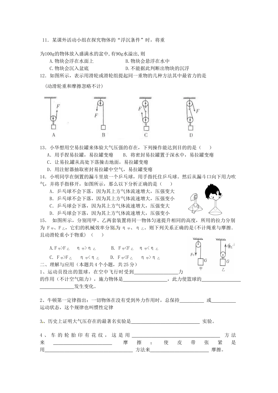 山东省淄博市临淄区八年级物理下学期期末检测试卷_第2页