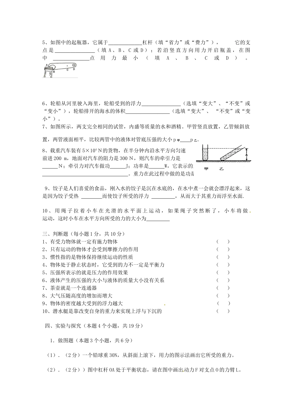 山东省淄博市临淄区八年级物理下学期期末检测试卷_第3页