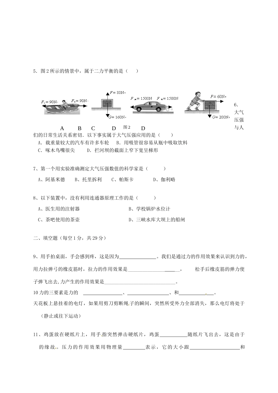 初中部 八年级物理下学期期中试题(无答案) 试题_第2页