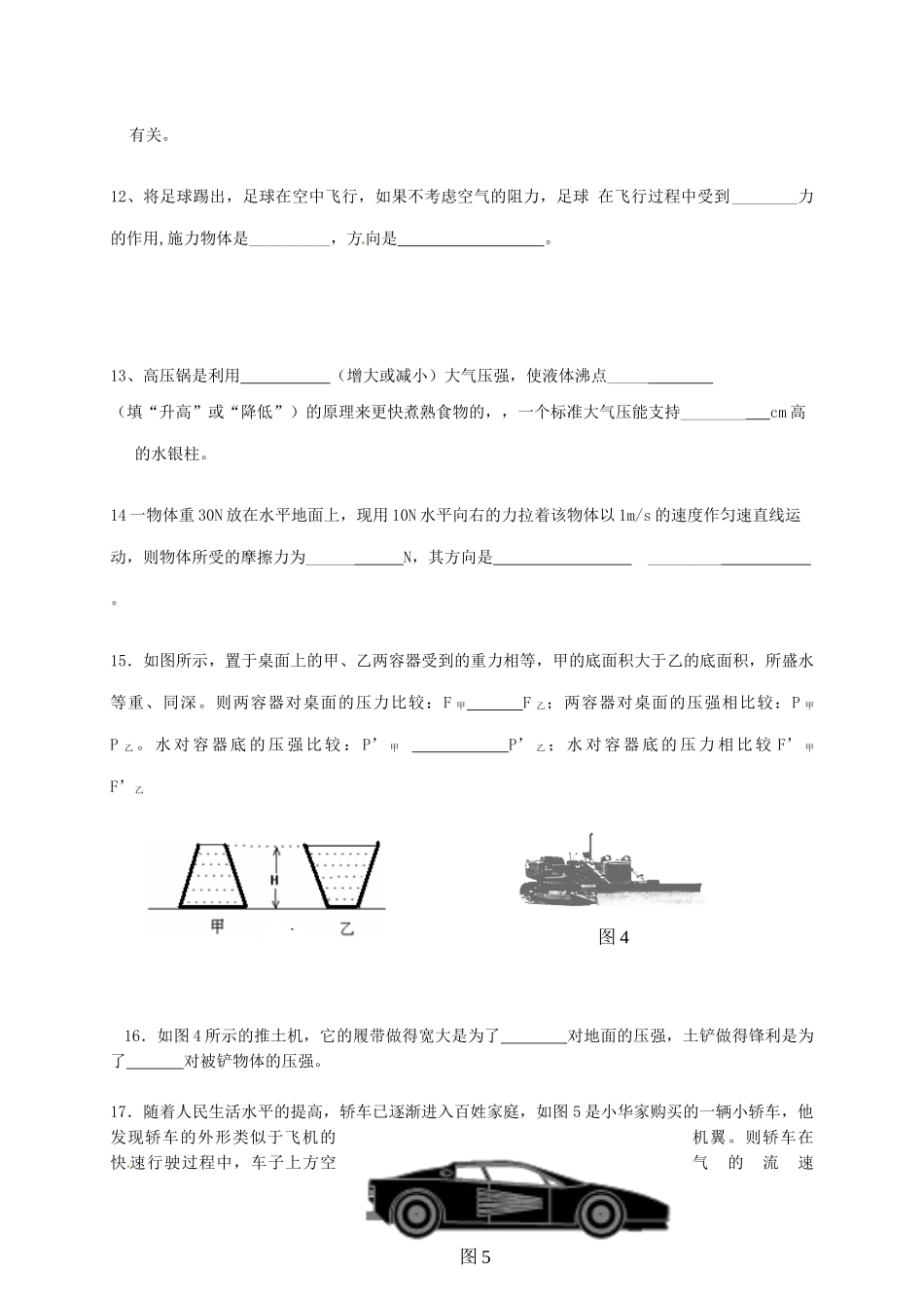 初中部 八年级物理下学期期中试题(无答案) 试题_第3页