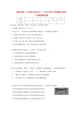 初中部 八年级物理下学期期中试题(无答案) 试题