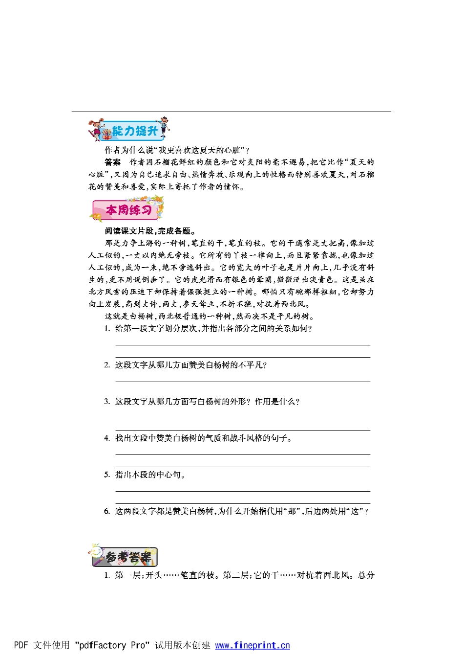 八年级语文下学期第二周(白杨礼赞)(石榴)辅导总结(pdf) 苏教版 试题_第2页