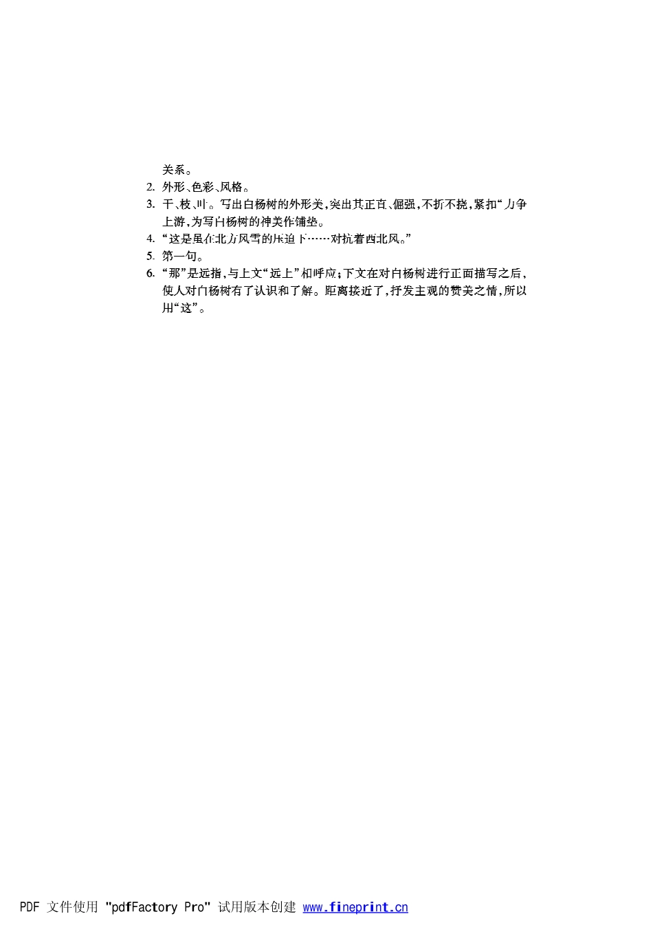 八年级语文下学期第二周(白杨礼赞)(石榴)辅导总结(pdf) 苏教版 试题_第3页