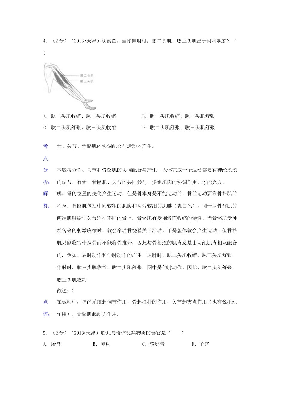 天津市中考生物真题试卷(解析版)试卷_第3页