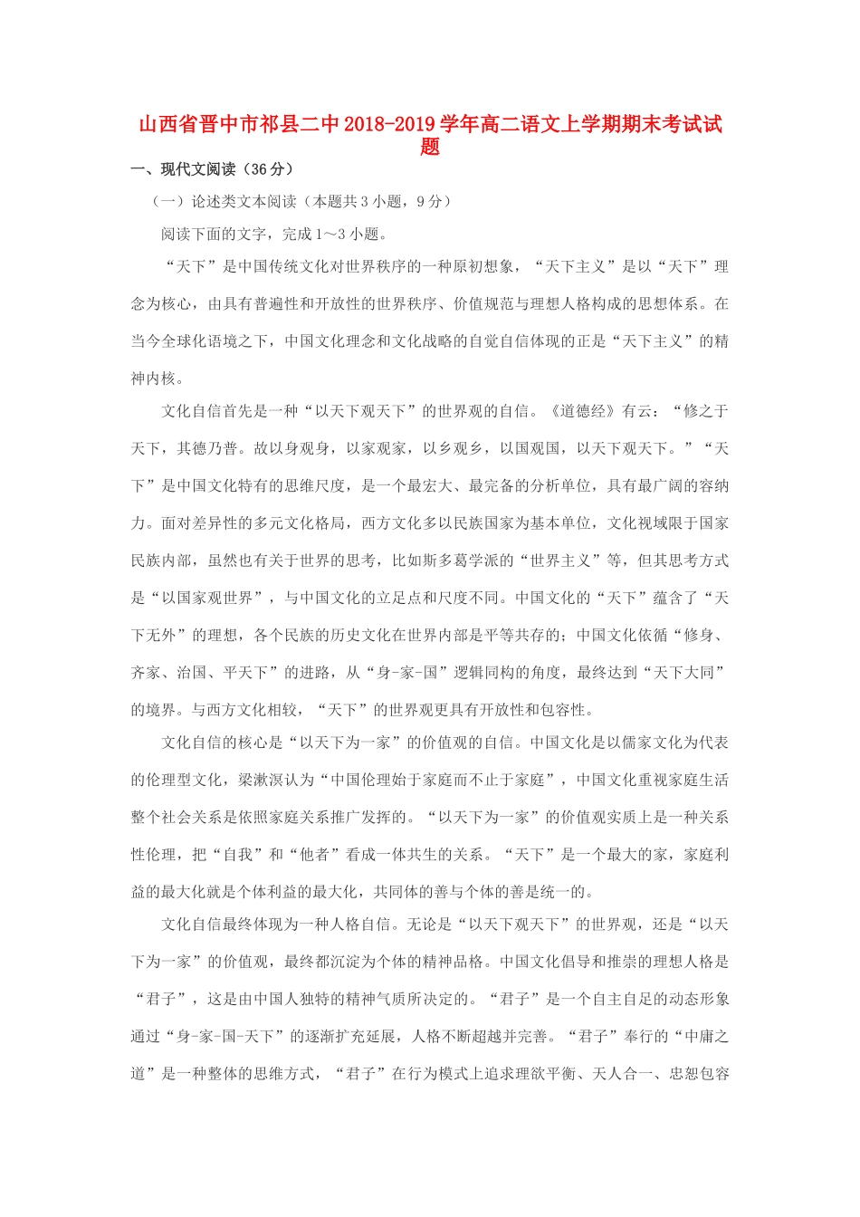 山西省晋中市祁县二中_高二语文上学期期末考试试卷_第1页