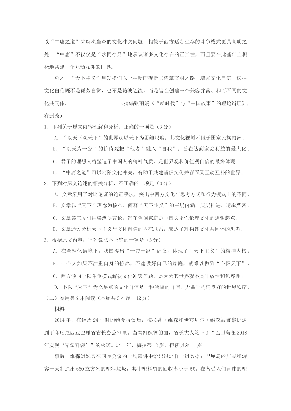 山西省晋中市祁县二中_高二语文上学期期末考试试卷_第2页