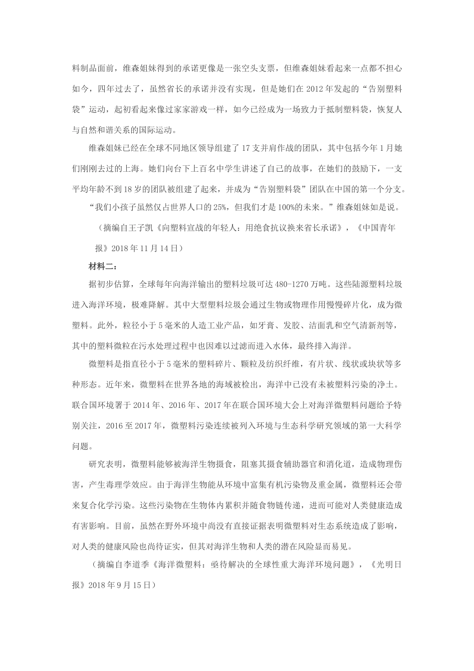 山西省晋中市祁县二中_高二语文上学期期末考试试卷_第3页