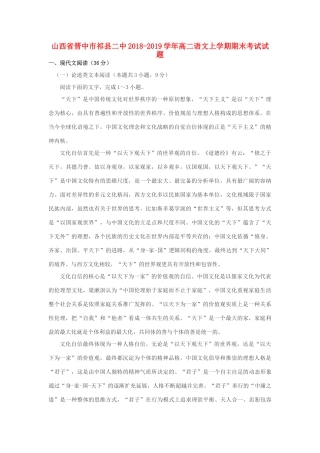 山西省晋中市祁县二中_高二语文上学期期末考试试卷