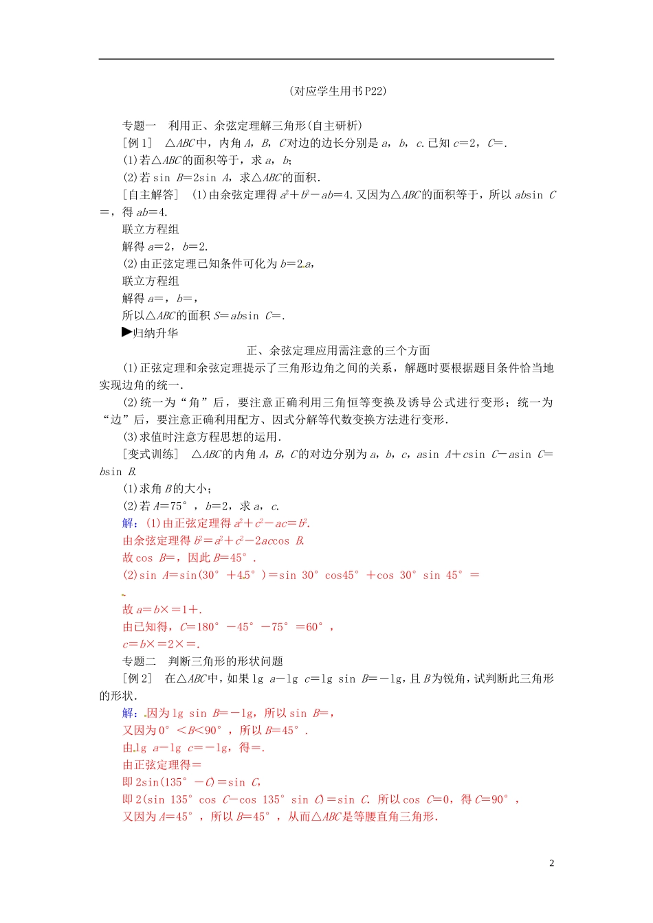 高中数学 第一章 解三角形章末复习课 新人教A版必修5-新人教A版高二必修5数学试题_第2页