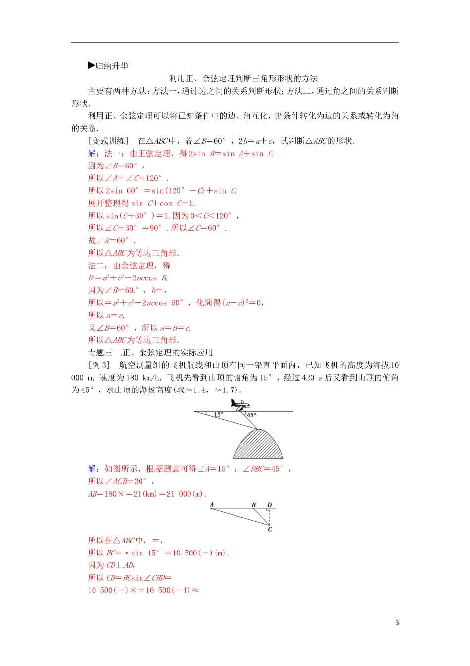 高中数学 第一章 解三角形章末复习课 新人教A版必修5-新人教A版高二必修5数学试题_第3页