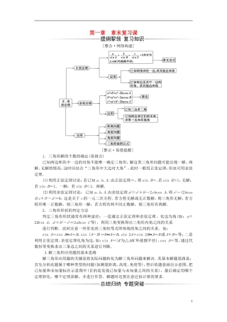 高中数学 第一章 解三角形章末复习课 新人教A版必修5-新人教A版高二必修5数学试题