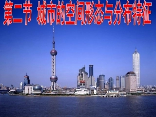 城市空间形态与分布特征