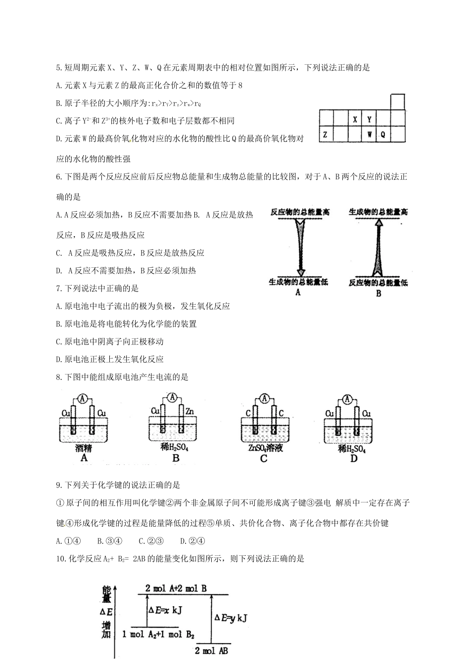 河南省洛阳市高一化学下学期期中试题-人教版高一全册化学试题_第2页