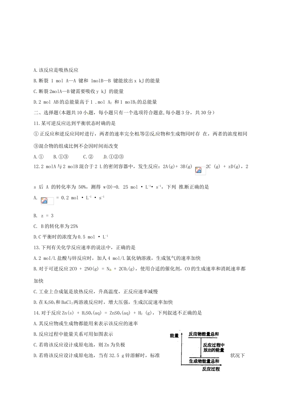 河南省洛阳市高一化学下学期期中试题-人教版高一全册化学试题_第3页