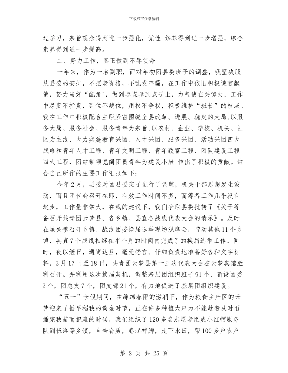 共青团2024述职述廉报告与共青团XX医院委员会2024年工作总结汇编_第2页