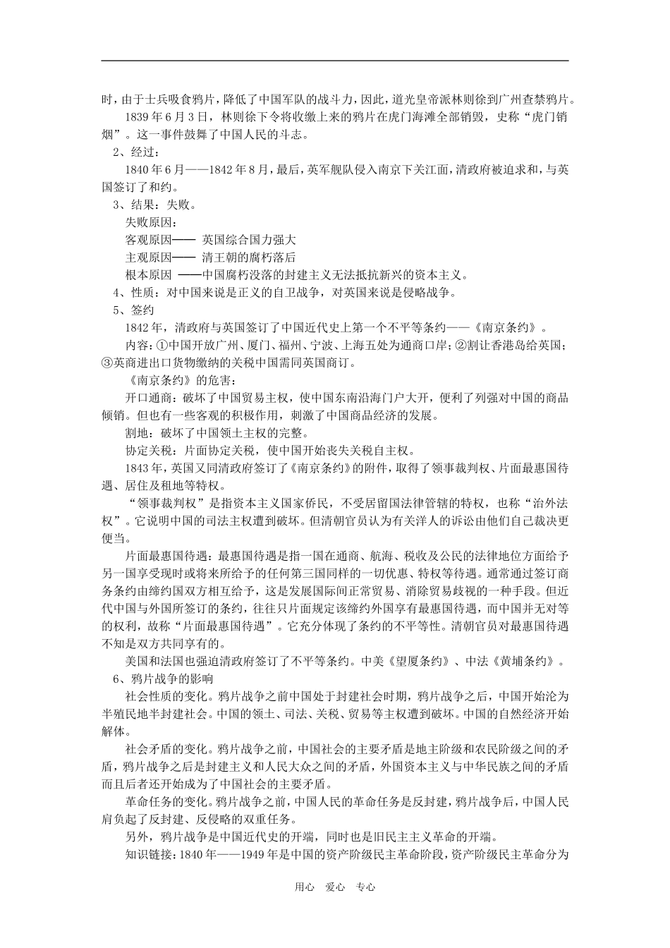 高一历史鸦片战争的影响和太平天国运动岳麓版知识精讲_第2页