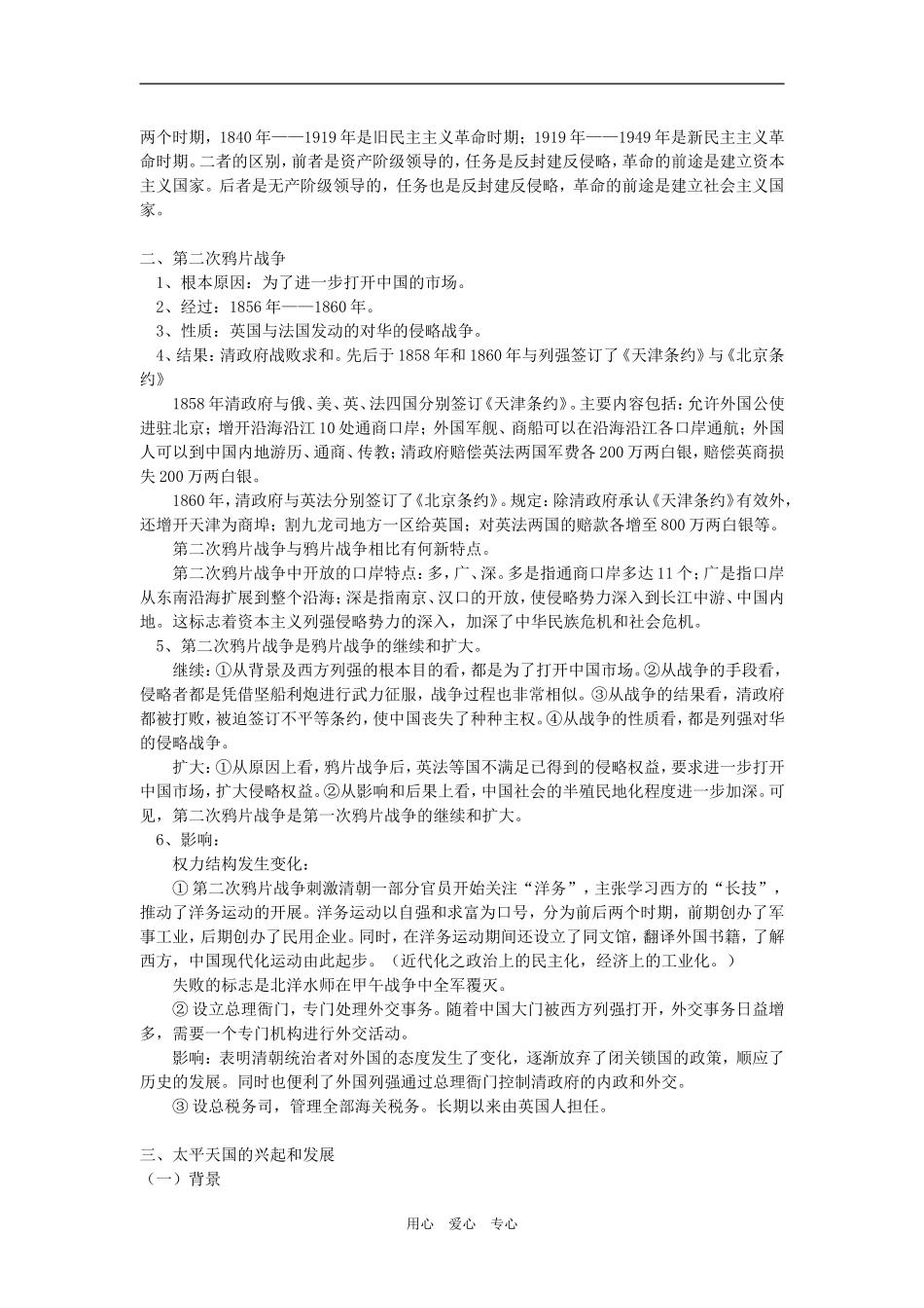 高一历史鸦片战争的影响和太平天国运动岳麓版知识精讲_第3页