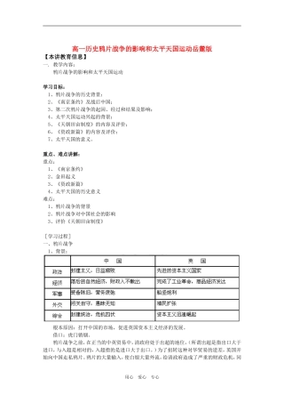 高一历史鸦片战争的影响和太平天国运动岳麓版知识精讲
