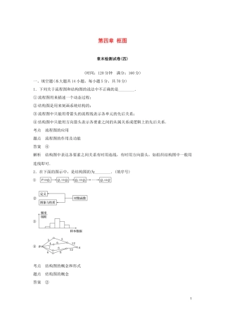 高中数学 第四章 框图章末检测试卷 苏教版选修1-2-苏教版高二选修1-2数学试题