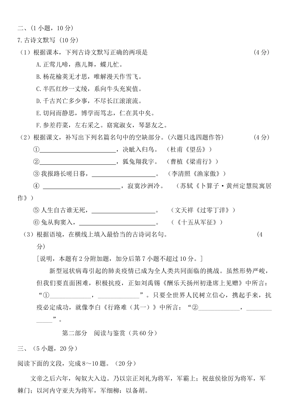 初中语文毕业班学业水平适应性测试试卷(无答案) 试题_第3页