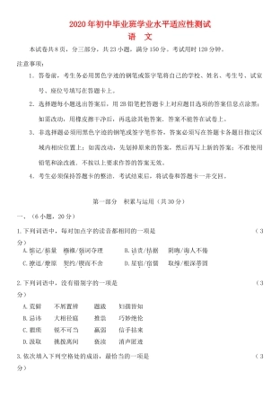 初中语文毕业班学业水平适应性测试试卷(无答案) 试题