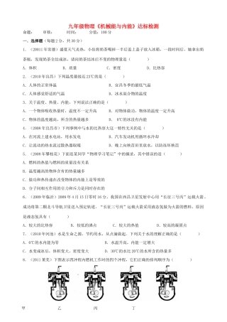 九年级物理上册(第12章 机械能和内能)达标检测题 苏科版试卷