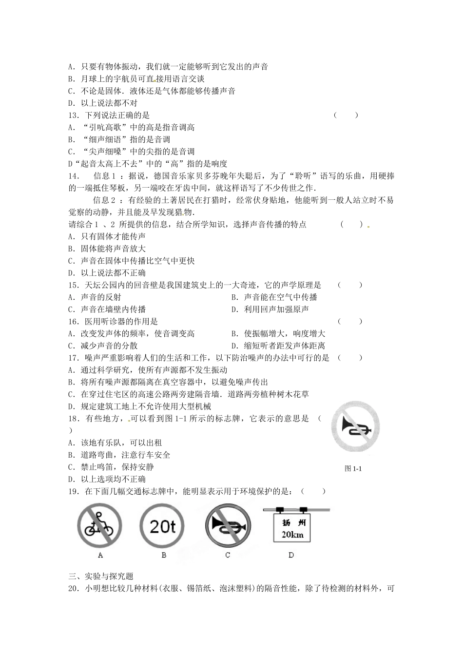 中考物理专题复习训练一 声现象试卷_第2页